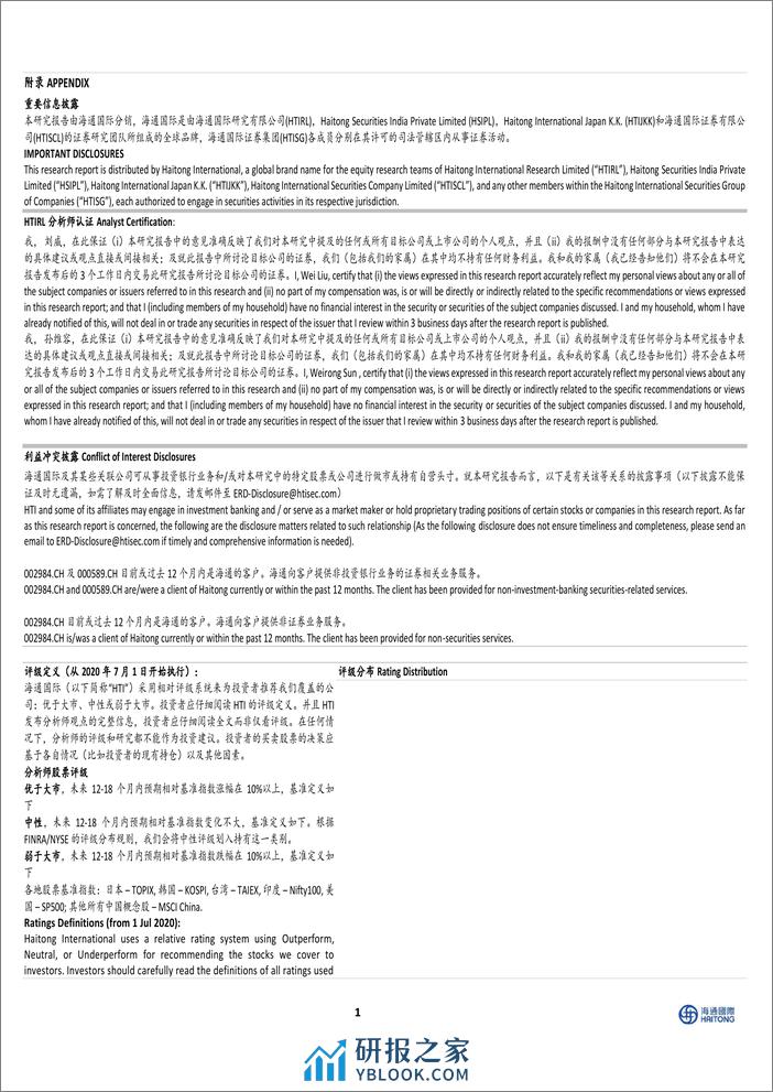 汽车零配件行业：23年国内轮胎需求高速增长，轮胎企业24年以来产品持续提价-240313-海通国际-13页 - 第7页预览图