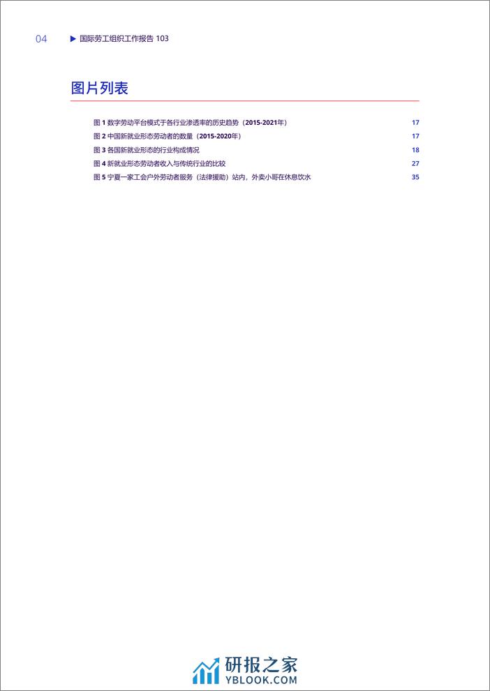 中国的新就业形态和劳动者权益保障-国际劳工组织-2024.1-49页 - 第7页预览图