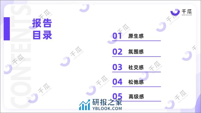 千瓜数据：2023“新五感”生活风格数据洞察报告（小红书平台） - 第3页预览图