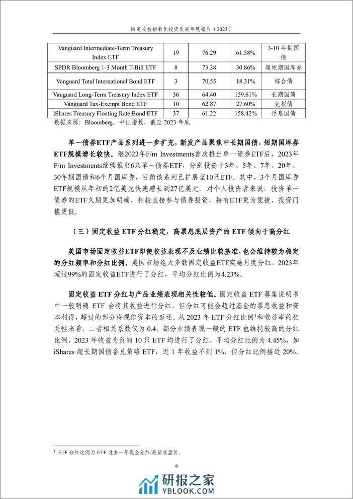 固收指数产品规模扩容，低风险品种配置需求提升——固定收益指数化投资发展年度报告（2023）-15页 - 第4页预览图