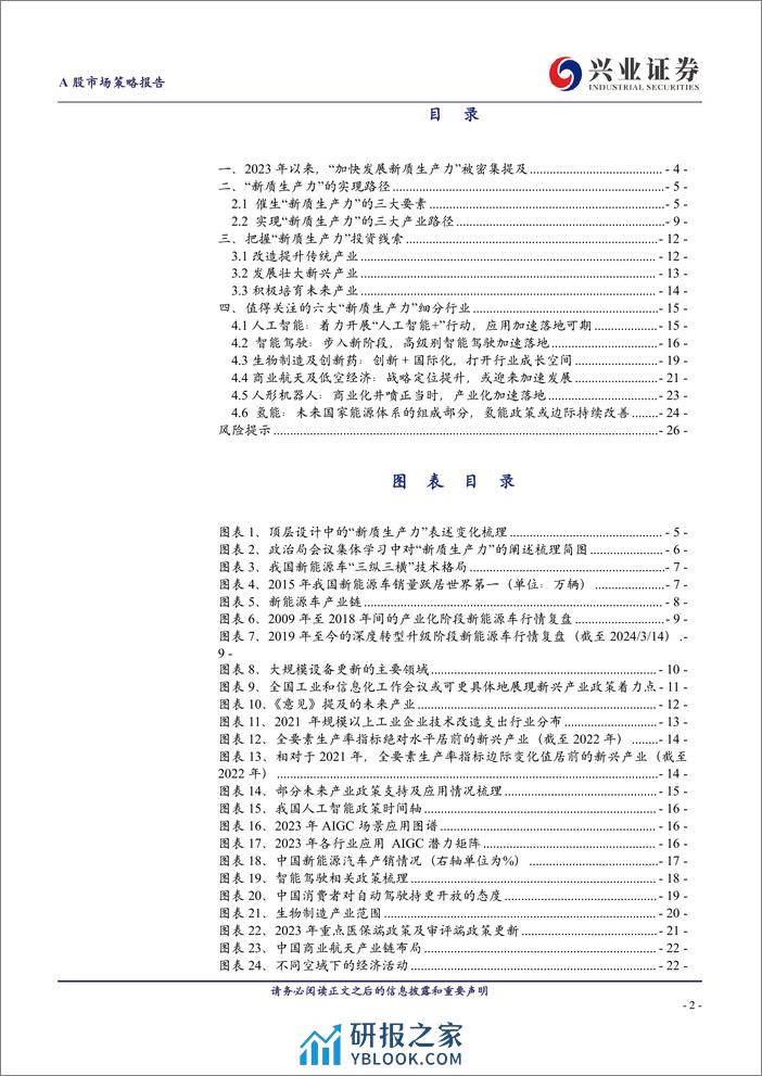 “新质生产力”三大投资主线-240320-兴业证券-27页 - 第2页预览图