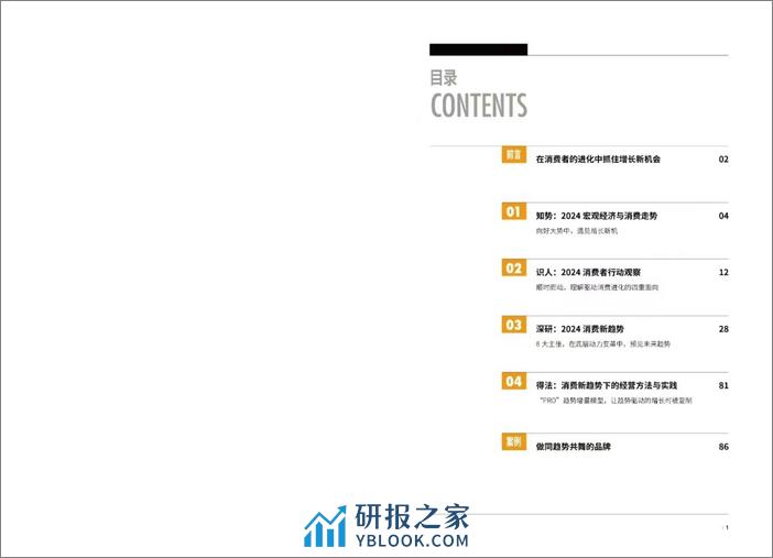 2024年年度天猫消费趋势报告-天猫 - 第2页预览图