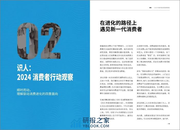 2024年年度天猫消费趋势报告-天猫 - 第8页预览图