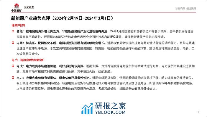 新能源产业趋势跟踪（24年2月下）：江西环保事件发酵，情绪催化锂价上涨-20240306-五矿证券-46页 - 第6页预览图