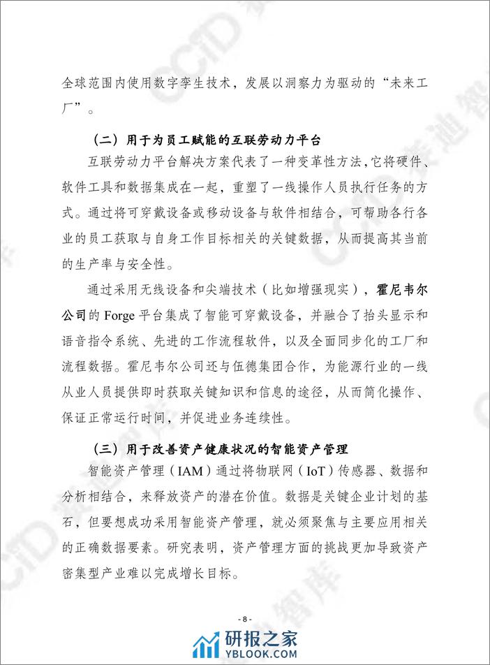 赛迪译丛2024年第1期（总第627期）：加强美国制造业商业模式创新-加水印 - 第8页预览图