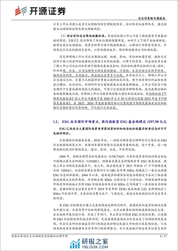 北交所策略专题报告：北交所ESG建设进入新阶段，寻踪体系中领先高增长标的-240310-开源证券-17页 - 第4页预览图