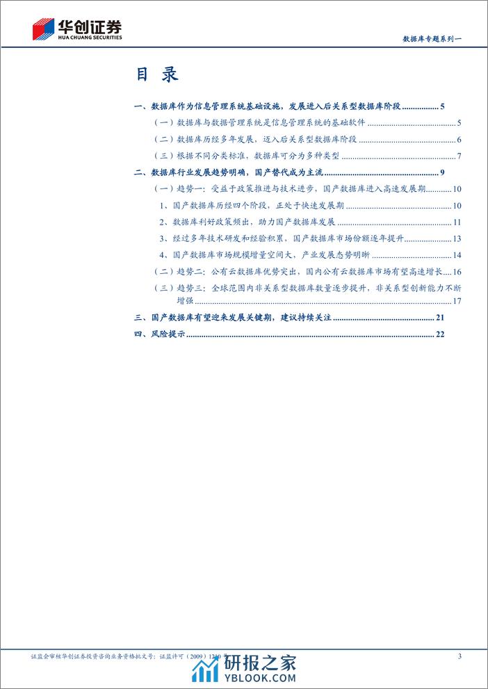 计算机：数据库专题系列一：国产替代加速推进，市场潜在空间广阔 - 第3页预览图