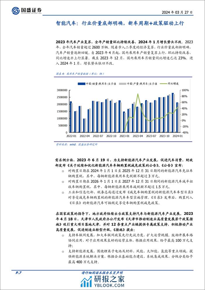 计算机行业24Q1前瞻：AI与国产化双轮驱动-240327-国盛证券-32页 - 第7页预览图