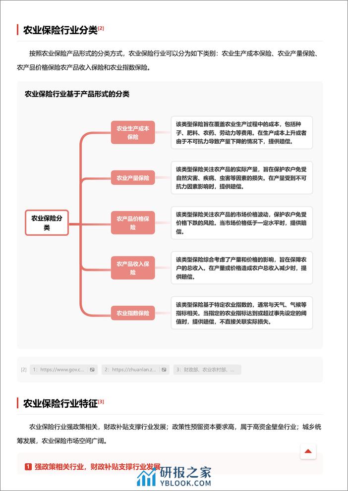 头豹研究院-农业保险 头豹词条报告系列 - 第2页预览图