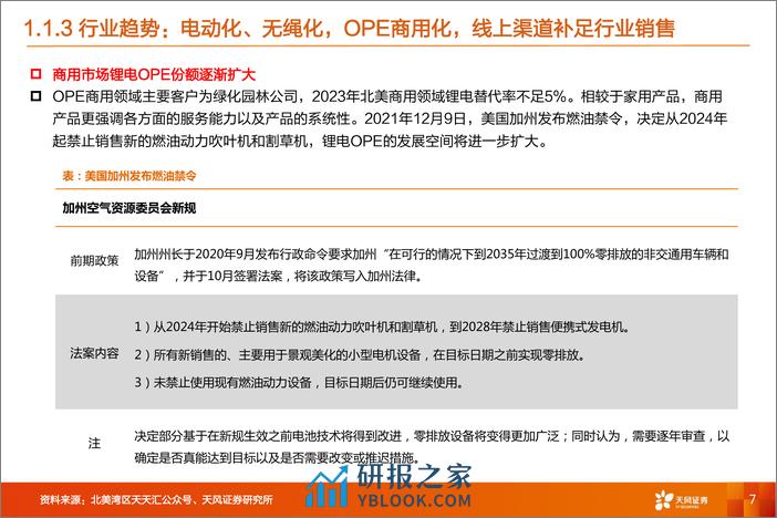 机械设备工具行业：去库见底 补库周期，行业企稳 有望迎来拐点 - 第7页预览图