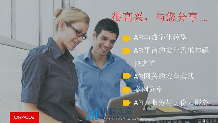 API 平台的安全实践 - 第3页预览图