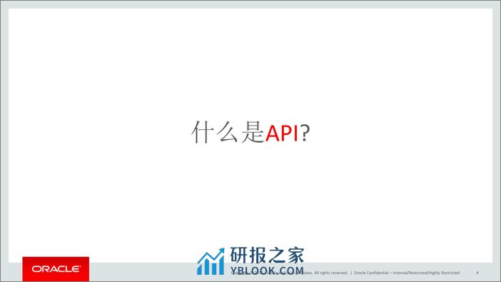 API 平台的安全实践 - 第4页预览图