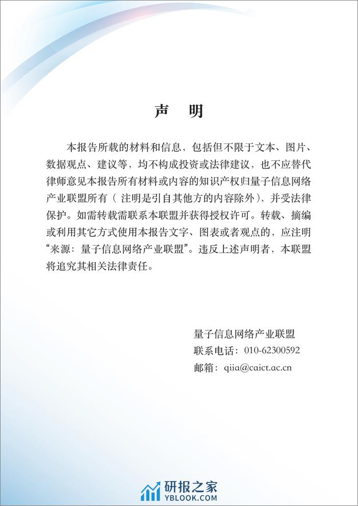 量子信息网络产业联盟：量子信息技术应用案例集（2023年） - 第2页预览图