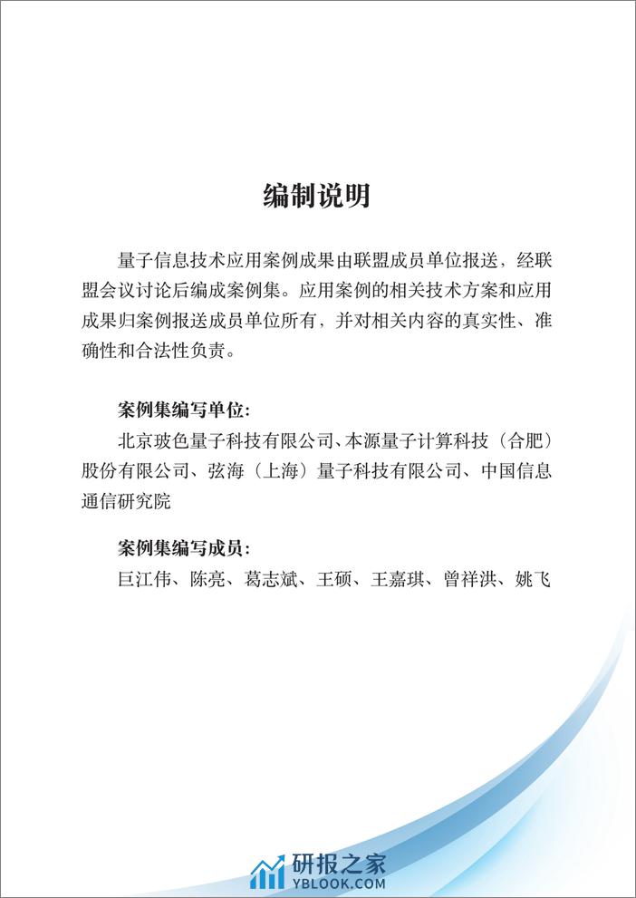 量子信息网络产业联盟：量子信息技术应用案例集（2023年） - 第3页预览图