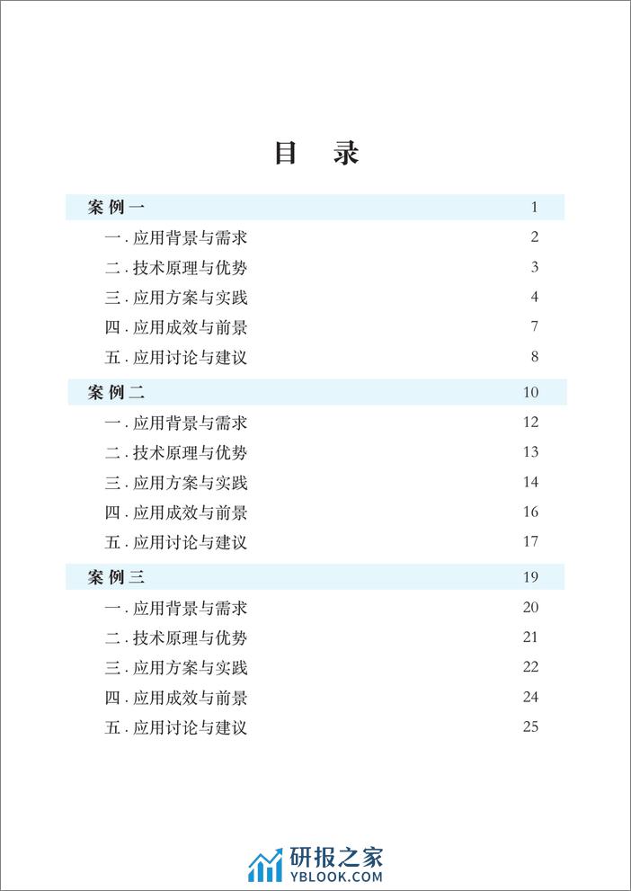 量子信息网络产业联盟：量子信息技术应用案例集（2023年） - 第5页预览图