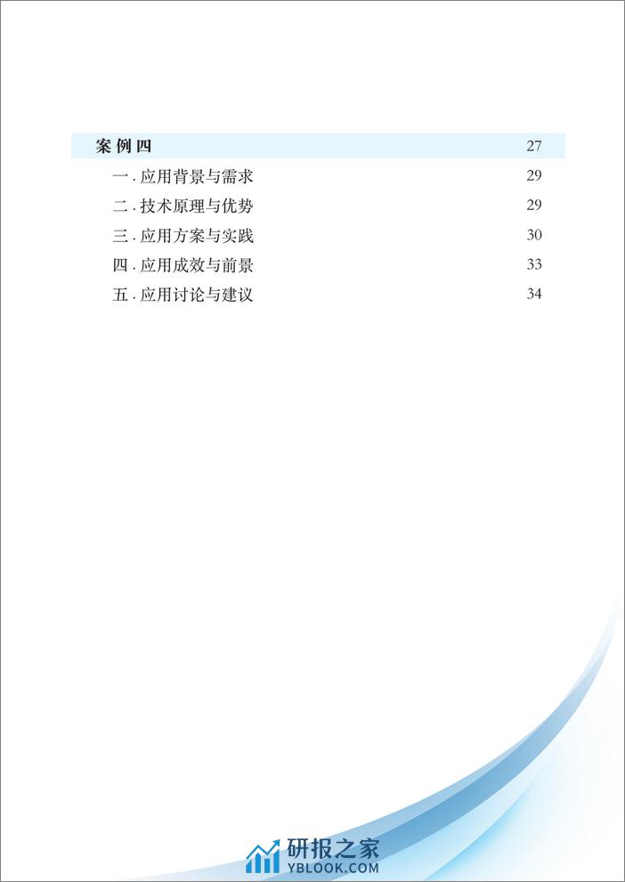 量子信息网络产业联盟：量子信息技术应用案例集（2023年） - 第6页预览图