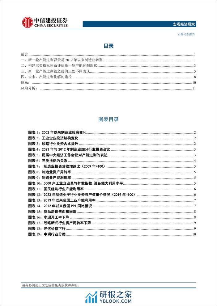 中观手册(1)：产能过剩，当下和未来-240314-中信建投-16页 - 第2页预览图