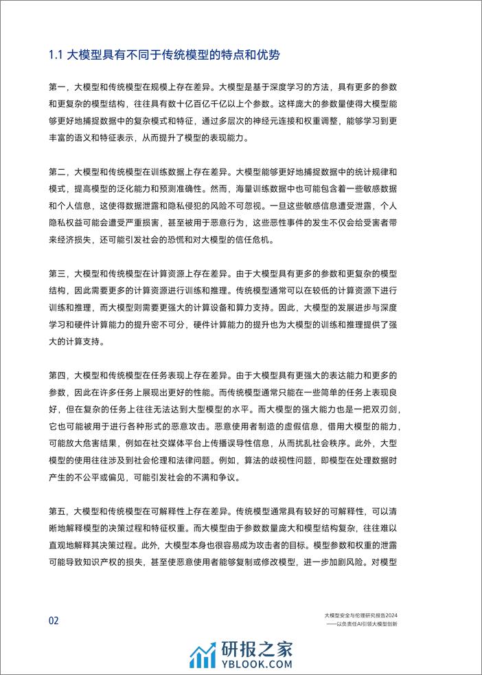 大模型安全与伦理研究报告2024 - 第6页预览图