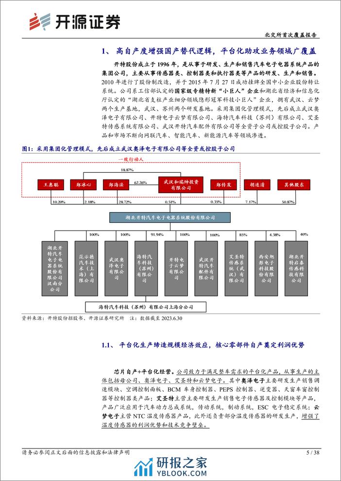 深度报告-20240311-开源证券-北交所首次覆盖报告_热管理领域汽车电子国产替代_小巨人_2023年归母净利润预增45_以上_38页_4mb - 第5页预览图