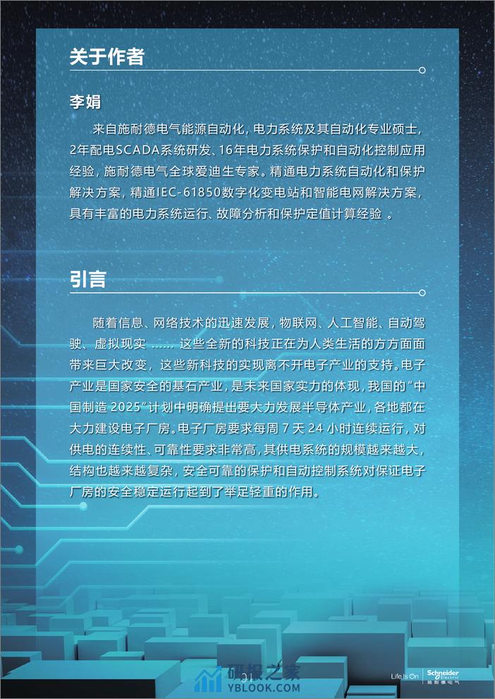 电子行业科创中心系列白皮书⑪-电子厂房智能保护和自动控制解决方案 - 第2页预览图