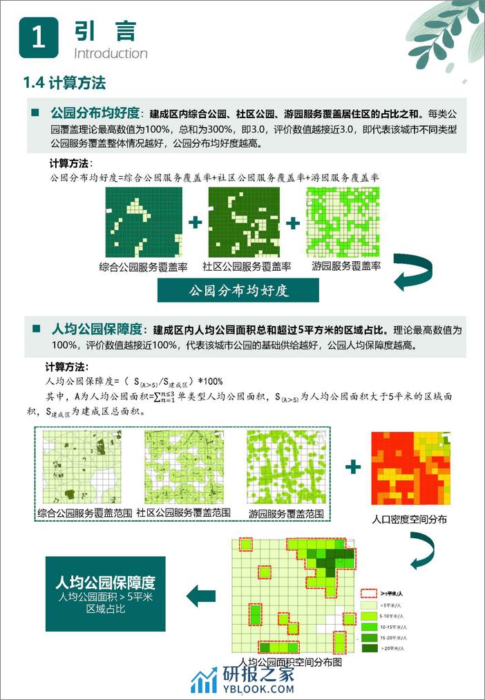 2023中国城市公园评估报告-中规院 - 第5页预览图