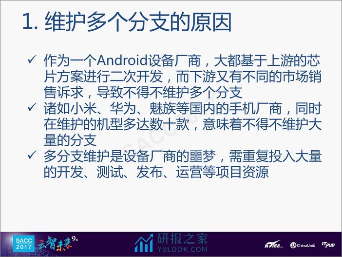 段启智：Android多分支代码自动同步 - 第5页预览图