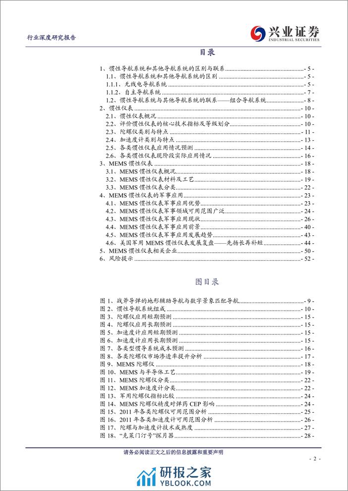 MEMS惯导行业深度研究报告：应用空间潜力巨大，快速发展正当其时 - 第2页预览图