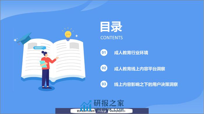 《2021中国成人教育行业趋势洞察报告》 - 第4页预览图