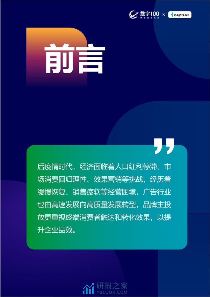 2023年户外广告投放趋势报告-27页 - 第2页预览图