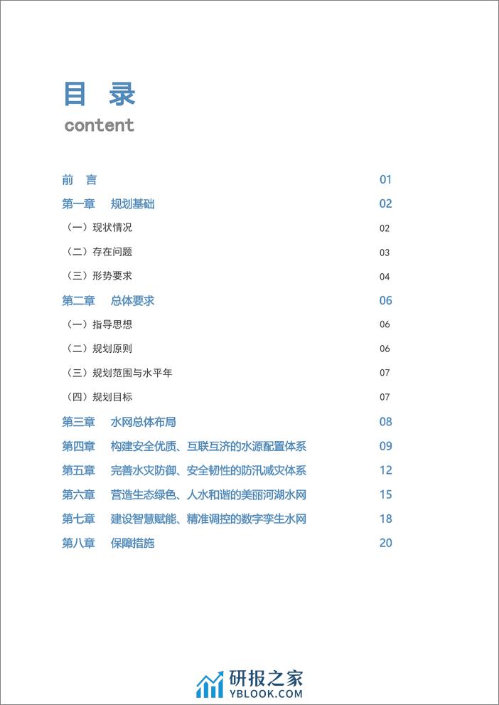 上海市水网建设规划（公开稿）-24页 - 第3页预览图