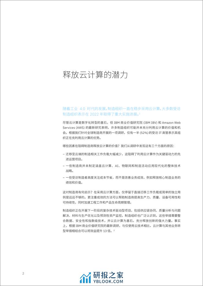 云端制造：运营和 IT 高管将愿景转化为优势-38页 - 第4页预览图