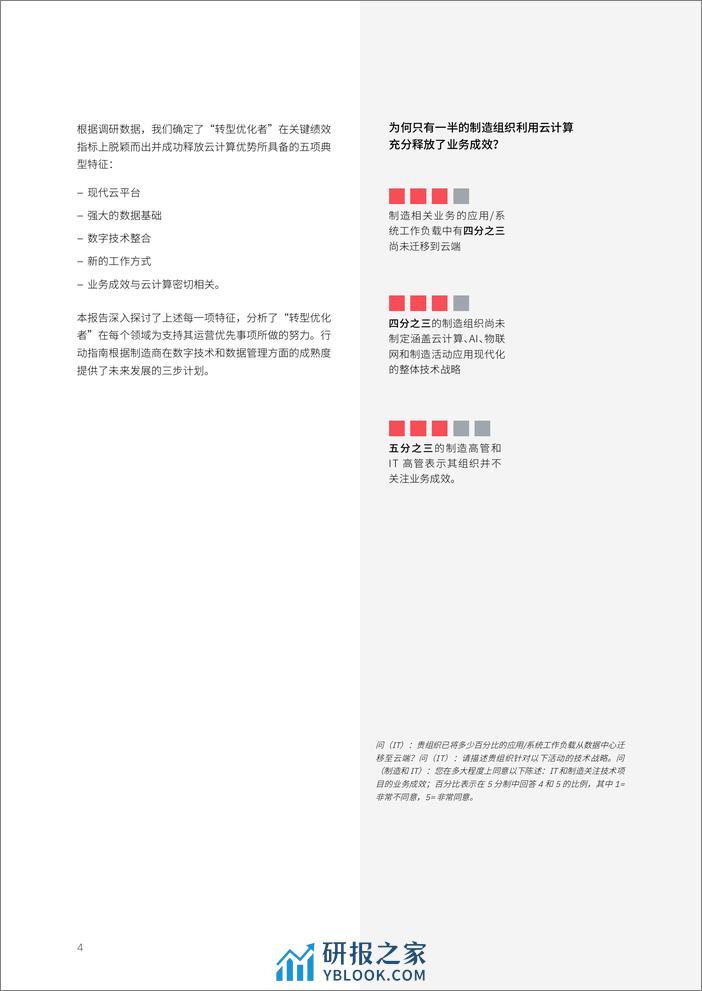 云端制造：运营和 IT 高管将愿景转化为优势-38页 - 第6页预览图