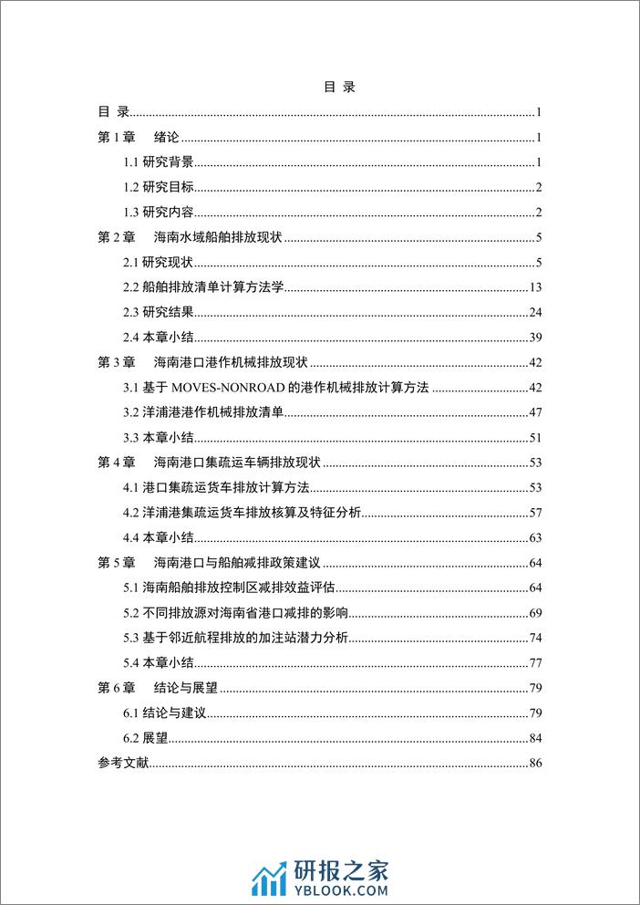 海南省港口和船舶高分辨率排放清单研究 - 第6页预览图