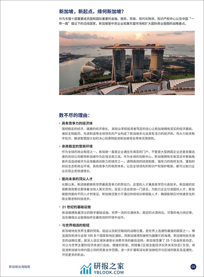 2023新加坡出海指南-EDB - 第5页预览图