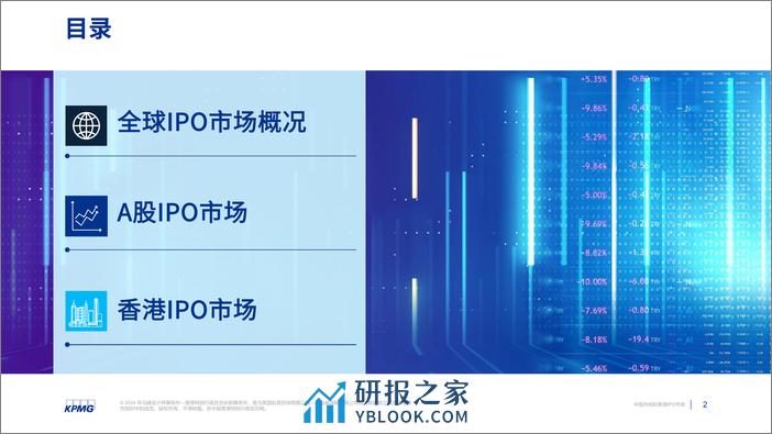 毕马威-中国内地与香港IPO市场：2023年回顾及2024年展望 - 第2页预览图