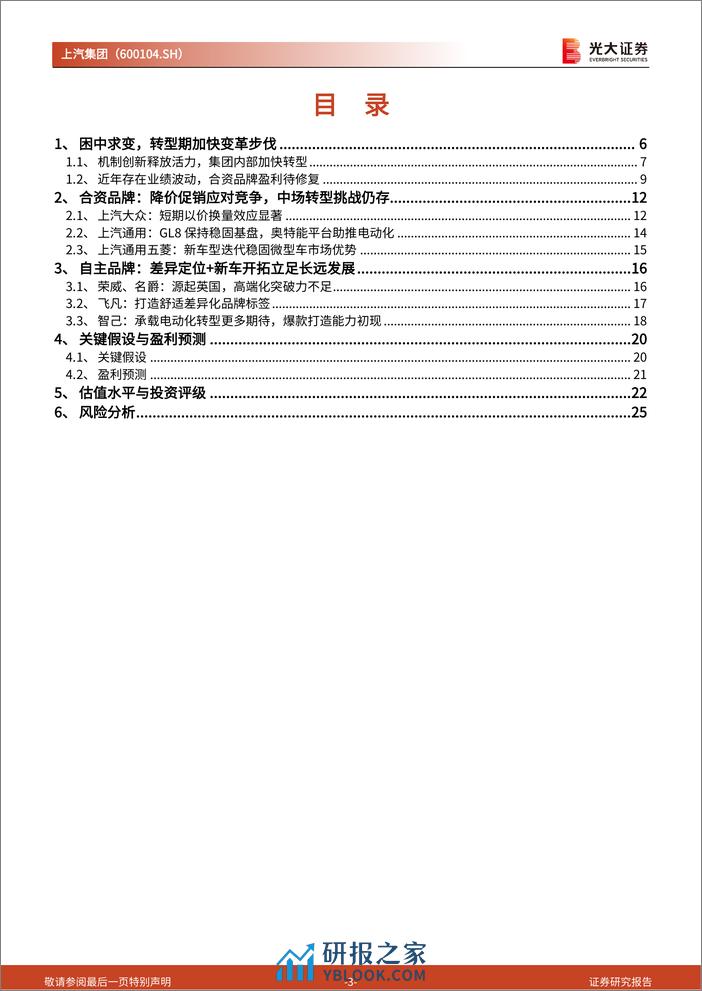 2023上汽集团投资价值分析报告：黎明将至，强新品周期正在进行时 - 第3页预览图