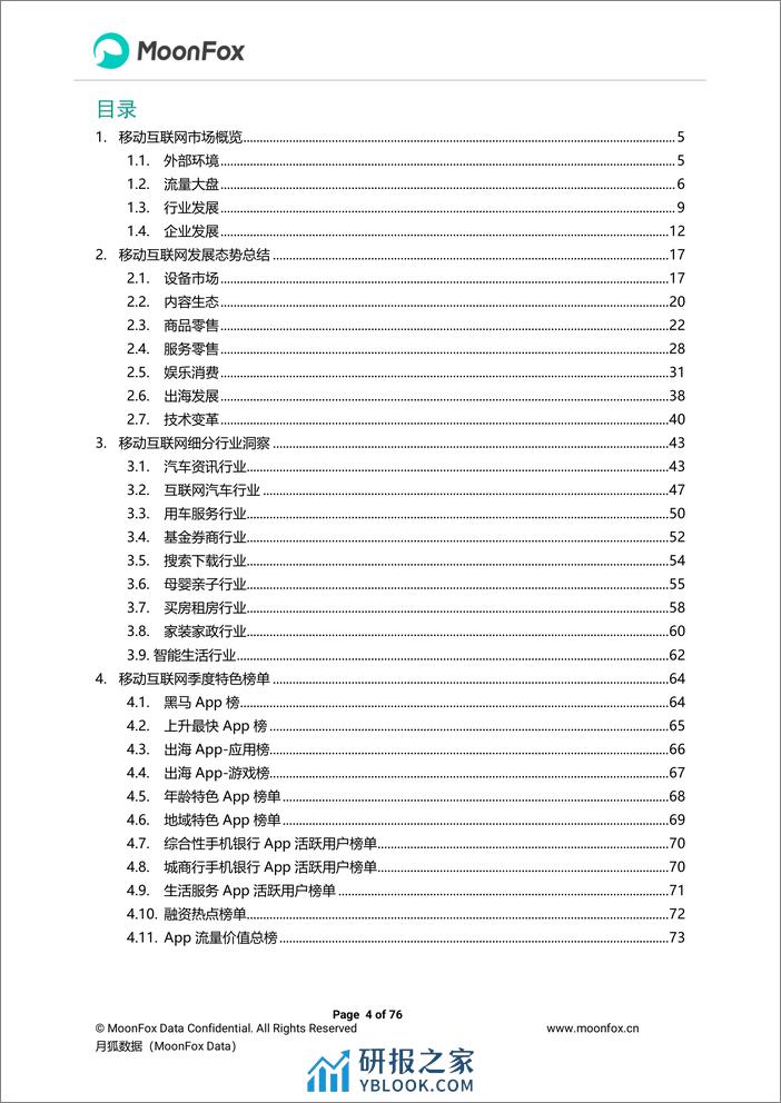 2023年Q4移动互联网行业数据研究报告 - 第4页预览图