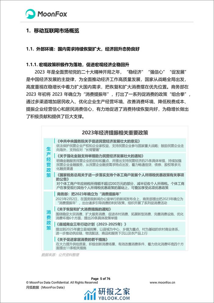 2023年Q4移动互联网行业数据研究报告 - 第5页预览图