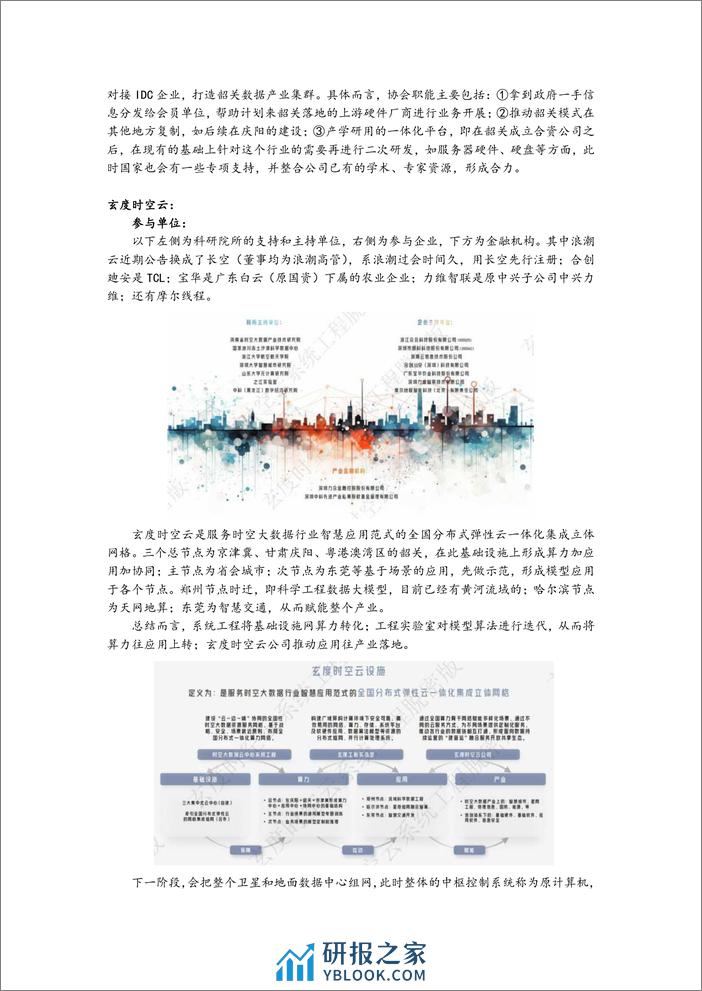 朗科科技交流纪要-调研纪要 - 第2页预览图