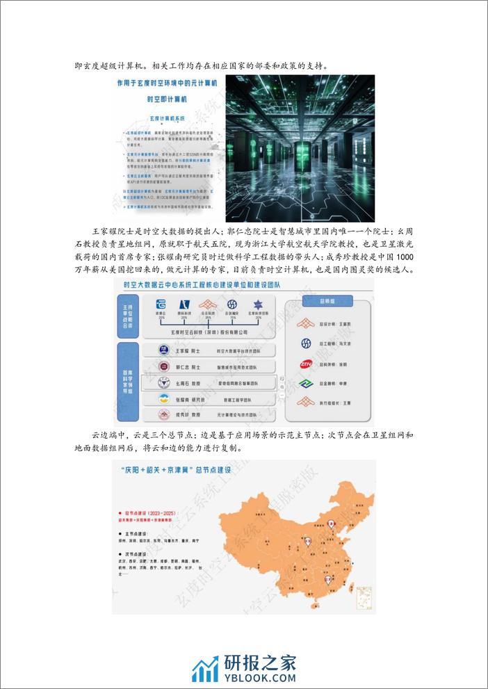 朗科科技交流纪要-调研纪要 - 第3页预览图