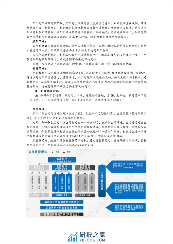 朗科科技交流纪要-调研纪要 - 第4页预览图