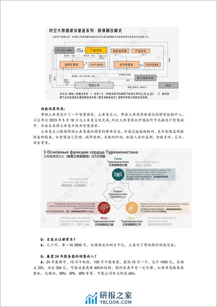 朗科科技交流纪要-调研纪要 - 第8页预览图