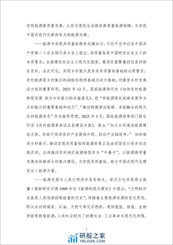 北京理工大学：中国省际能源高质量协同发展测度报告 - 第5页预览图