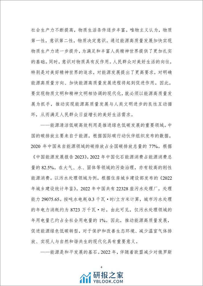 北京理工大学：中国省际能源高质量协同发展测度报告 - 第6页预览图