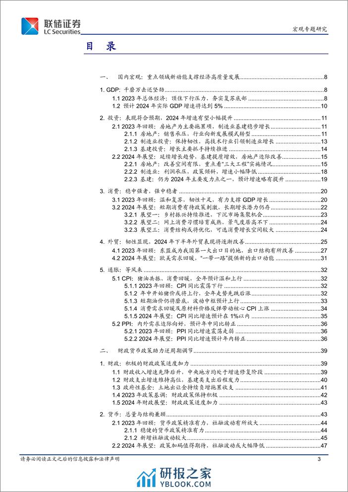 2024年度宏观报告：逆周期、跨周期下的中国稳平衡发展 - 第3页预览图