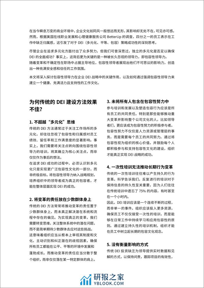 雇主品牌研究所&众旗HRflag：2024全球DEI趋势展望与实践案例报告 - 第4页预览图