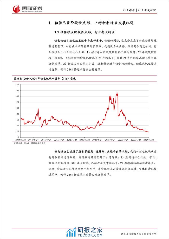 国联证券：锂电材料行业深度-新技术与出海带动锂电材料新成长 - 第6页预览图