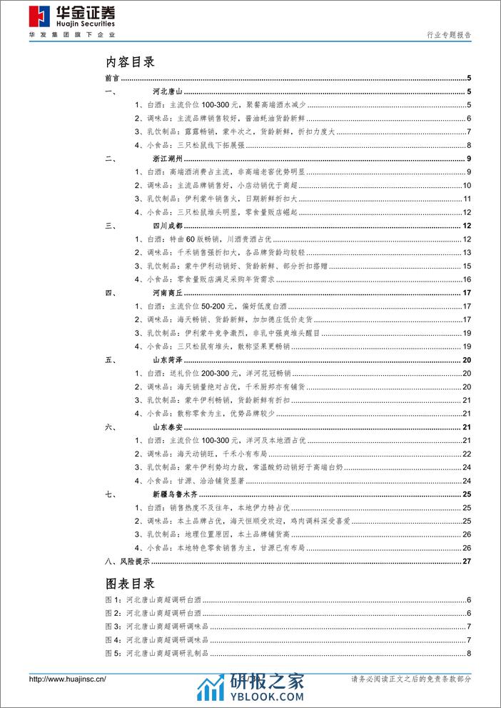 食品饮料行业专题报告：回乡见闻之二：潜心耕耘，也无风雨也无晴 - 第3页预览图