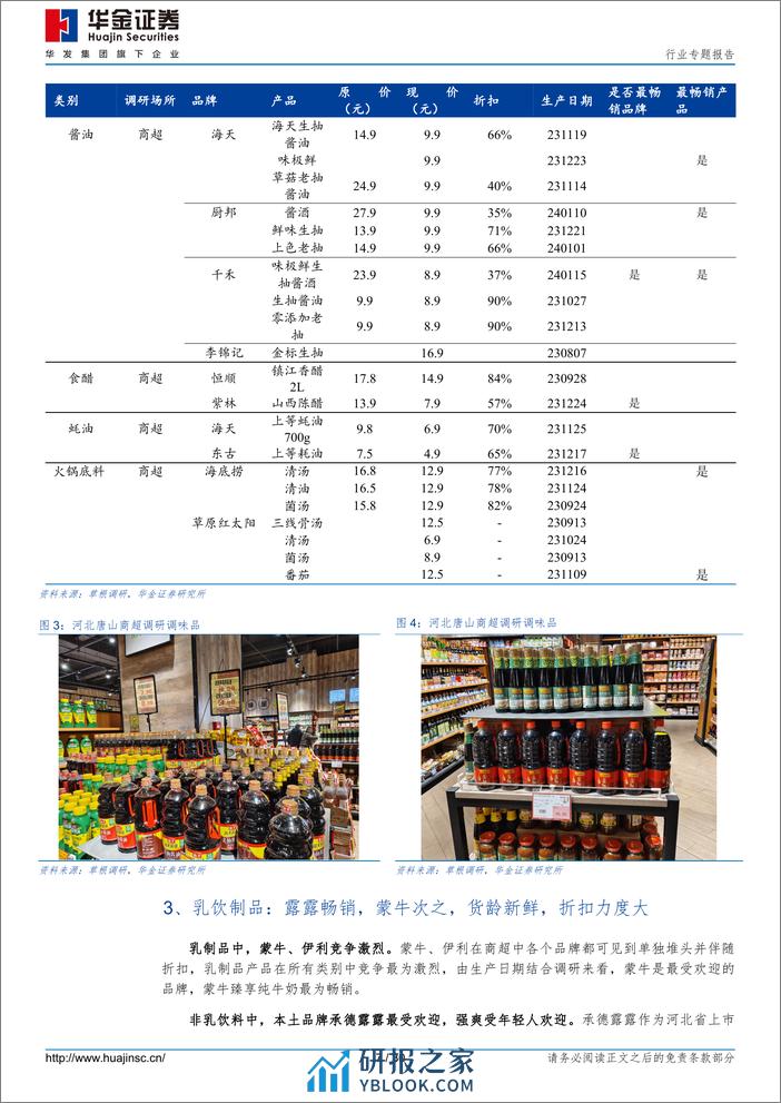 食品饮料行业专题报告：回乡见闻之二：潜心耕耘，也无风雨也无晴 - 第7页预览图