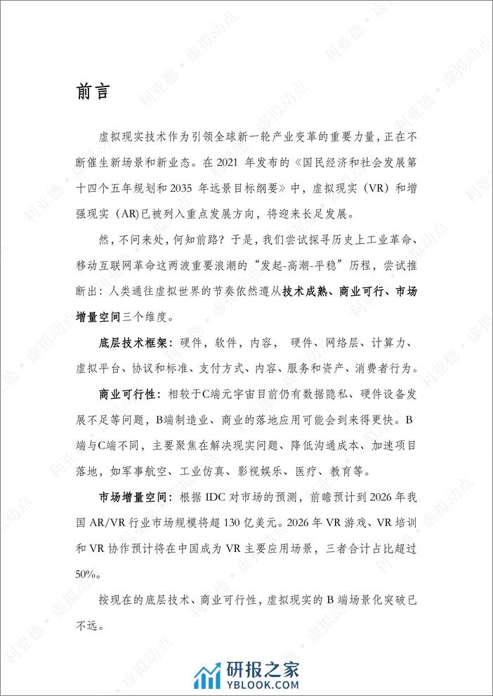 虚拟动点·虚拟现实产业布局白皮书 - 第2页预览图